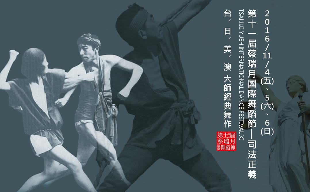 再戰舞台攝影_第十一屆蔡瑞月國際舞蹈節 再戰舞台攝影_第十一屆蔡瑞月國際舞蹈節