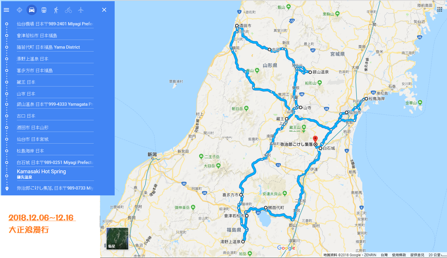 大正浪漫之旅-2018日本東北行前碎念 大正浪漫之旅-2018日本東北行前碎念