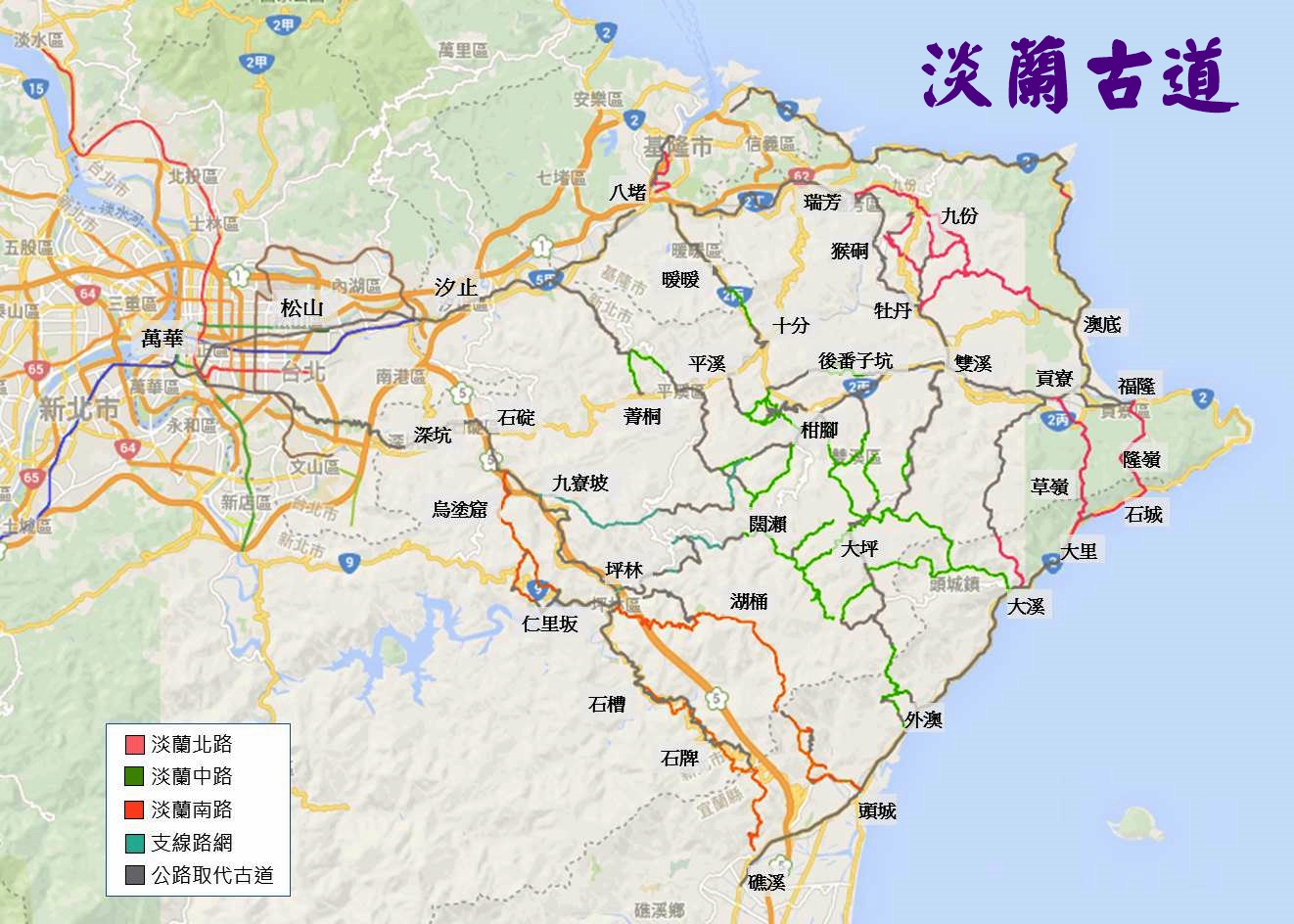 淡蘭古道北路 — 燦光寮古道+楊廷理古道 淡蘭古道北路 — 燦光寮古道+楊廷理古道